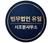 법무법인 유일 로고